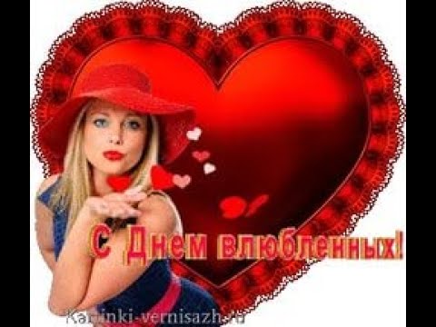В ДЕНЬ ВЛЮБЛЁННЫХ ПОЗДРАВЛЯЕМ! СОАВТОРСКАЯ ПЕСНЯ! ПОЕТ ОЛЕГ ТИМИРЯЕВ!