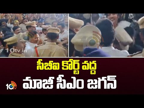 సీబీఐ కోర్ట్ వద్ద మాజీ సీఎం జగన్ | YS Jagan At Nampally CBI Court | Hyderabad | 10TV News - 10TVNEWSTELUGU