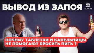 🚨 Правда о капельницах: Шамиль Рашитович об их роли в лечении запоя и алкоголизма! 🍷