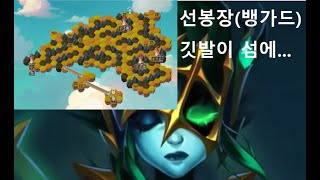 [히어로 워즈] 선봉장 깃발과 신비의 섬