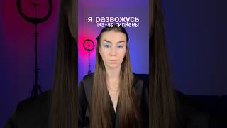 #reddit #redditstory #расставание #гигиена #развод #отношения #уходзасобой #уходзакожей #уход