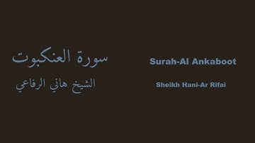 Surah-Al Ankaboot | سورة العنكبوت - Hani-Ar Rifai | هاني الرفاعي