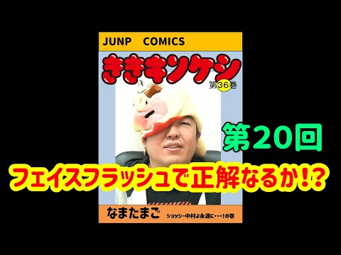 フェイス フラッシュ キン肉 マン