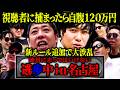 絶対に走ってはいけない【逃歩中 in 名古屋】開催!!オープニングから完全想定外の事態に一同大パニック!!結末やいかに!!??