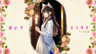 心お預かり屋さんの耳かきASMR(女性ボイス)/Mental care fairy's ear cleaning ASMR(Japanese)