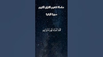 #القرآن #القرآن_الكريم #سورة_البقرة #تلاوة_خاشعة #ياسر_الدوسري