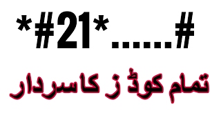 Secret Mobile Code For all Network in Urdu/Hindi - Wonderful Code for All Network screenshot 5