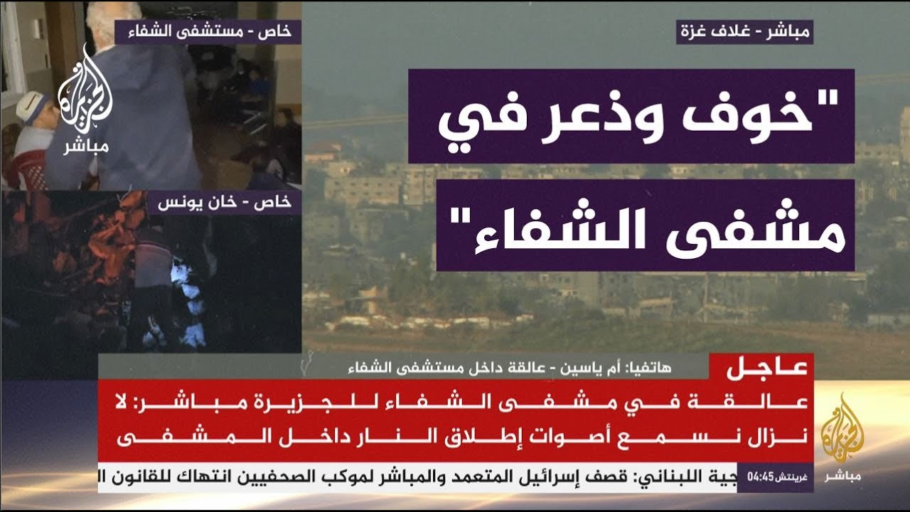 عالقة في مستشفى الشفاء: قوات الاحتلال تدخل مبنى تلو الآخر بالمشفى ونسمع أصوات إطلاق النار