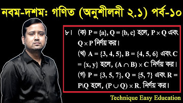 68. Nine Ten Math Chapter 2.1 (Part-10) ll SSC Math 2.1 ll Class 9-10 Math ll Set ll সেট ও ফাংশন