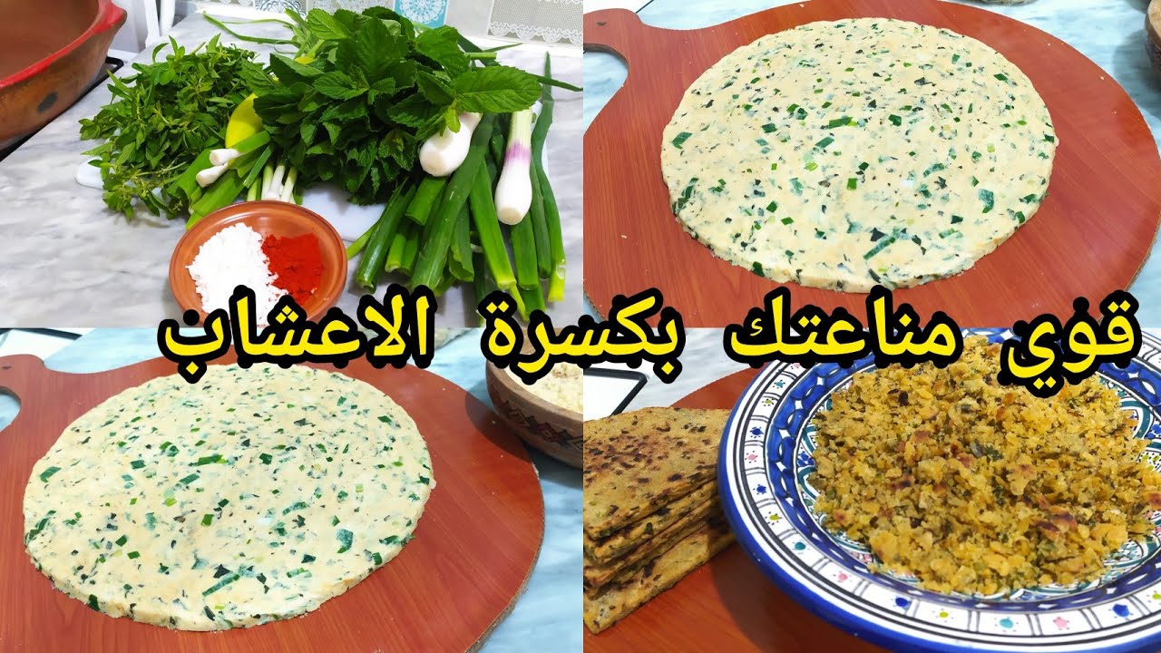 اغروم لحوال💥كسرة الاعشاب وصفة تقليدية قبائلية  صحية بزيت الزيتون خفيفة وبنتها وحدها والله متتشبع🇩🇿