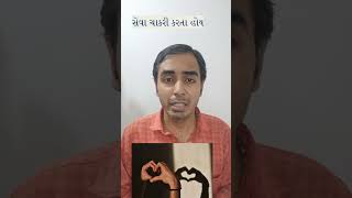 કપલ માં ઝઘડા થતા રહે તેનું નિરાકરણ લાવો ગુજરાતી મોટિવેશન by Devansh Solanki #new #couple #motivation