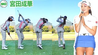 宮田成華 Naruha Miyata 日本の女子ゴルフ スローモーションスイング!!!
