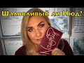 Huda Beauty Naughty Nude Palette | Обзор | Сравнительные свотчи | Макияж