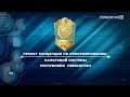 Проект концепции по реформированию налоговой системы Республики Узбекистан