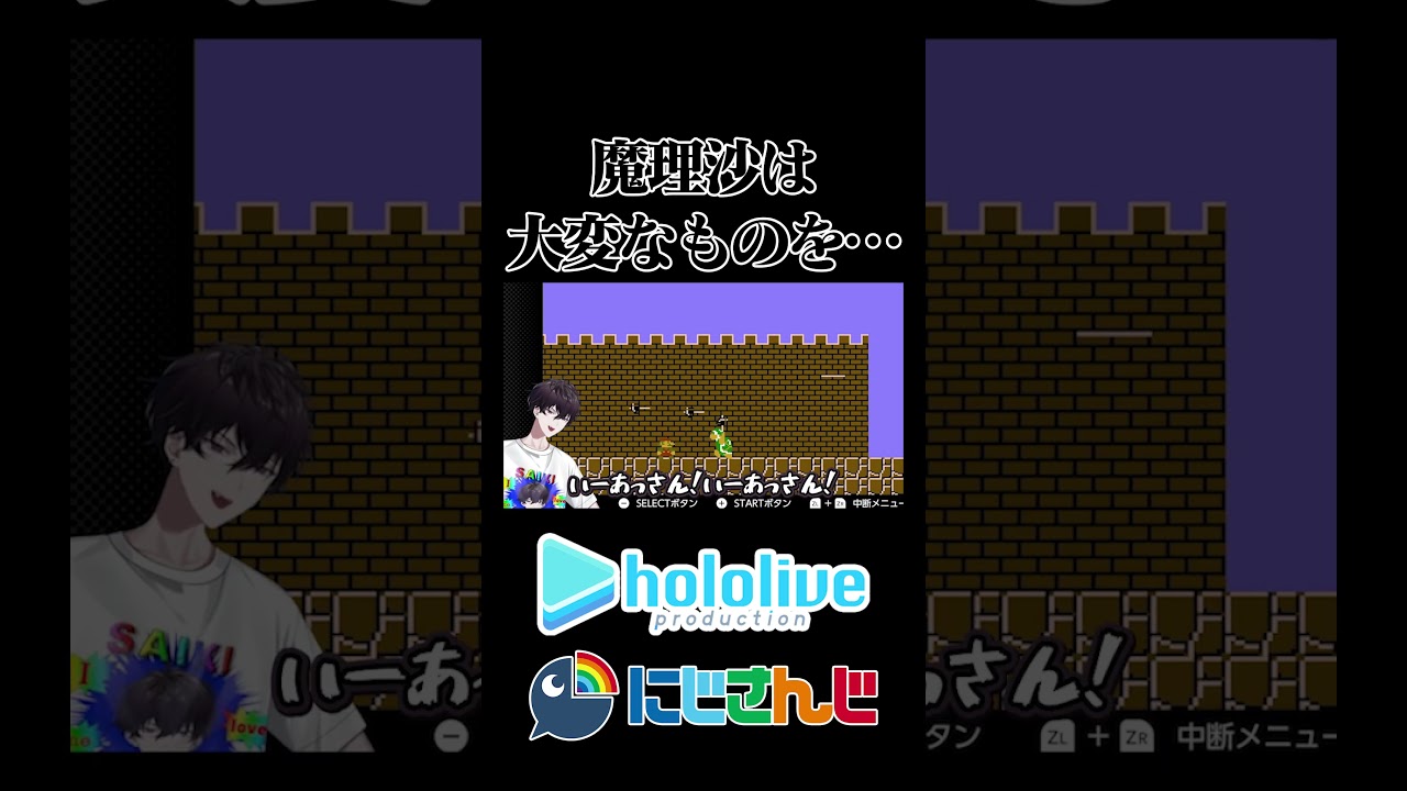 【にじホロ】魔理沙は大変なものを盗んでいきましたの違い【小鳥遊キアラ/宝鐘マリン/佐伯イッテツ/ホロライブ/にじさんじ/切り抜き】
