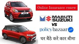 घर बैठे अपनी maruti suzuki कार का बीमा करें | Maruti Suzuki car insurance | THEUNBOXINGWORLD Maruti Suzuki Insurance Renewal