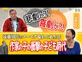 【悲劇か⁉︎喜劇か⁉︎】作家の子の衝撃の子ども時代《後編》（遠藤周作生誕100年特別企画）【わくわく観光経済講座】