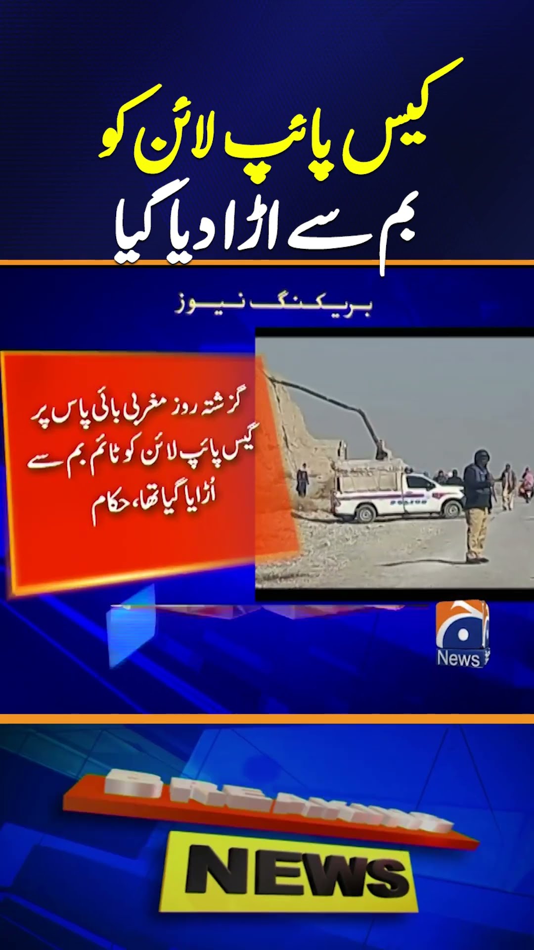 Gas pipeline blast leaves parts of Balochistan without supply - Breaking News | Geo News