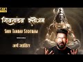 Shiv tandav stotram  most powerful       nikhar juneja