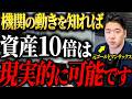 90%以上の投資家が負けてる、機関投資家の投資手法知らずにトレードで勝てるわけない｜元ゴールドマンサックスが徹底解説