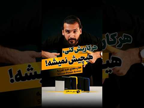 این هارد هیچیش نمیشه    