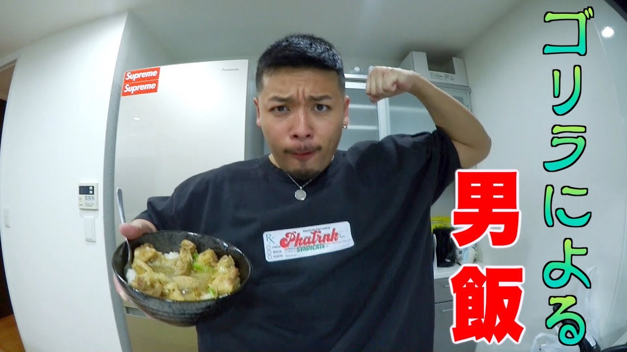 男飯 男が絶対に好きな料理はこれだ Youtube