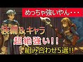 【ユニコーンオーバーロード】装備＆キャラ！超絶強い組み合わせ5選！！【体験版】