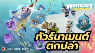 Whiteout Survival Fishing Tournament | Details, Rules, How to Play ? 🐟 screenshot 5