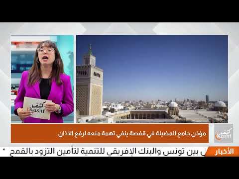 مؤذن جامع المضيلة في قفصة ينفي تهمة منعه لرفع الآذان