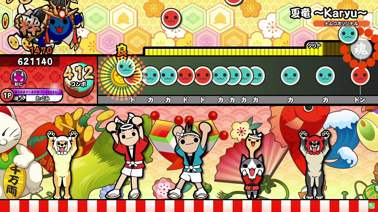 【太鼓の達人ニジイロver.】夏竜 ～Karyu～ 全良