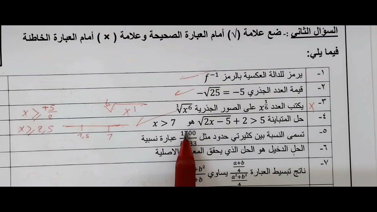 اختبار نهائي رياضيات ٢-٢ الجزء ٢