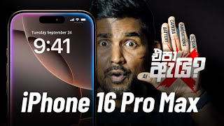 iPhone 16 Pro Max REVIEW in Sinhala, Upgrade කරමුද?