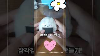 삼각김밥 스퀴시 만들기!