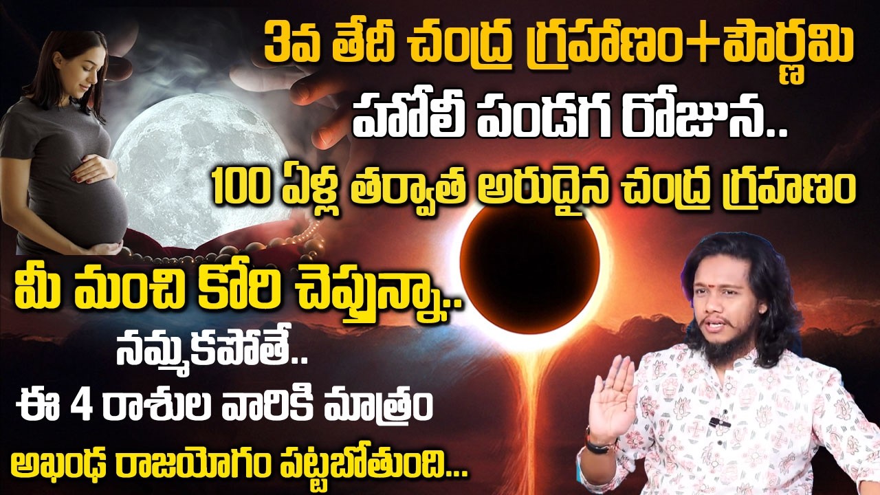Vibrant vamshi -Chandragrahanam 2026 March 03| Solar Eclipse |2026 Chandragrahanam | SumanTV Naveena