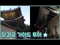 창경궁 야경투어 역사와 함께 가이드 해설 투어 ★ +서울여행