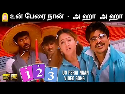 Un Perai - HD Video Song | உன் பேரை | 123 Film | Prabhu Deva | Jyothika | Deva | Ayngaran