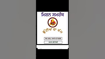 class 6-8 pseb mission samarth holiday homework #pseb #solved #class8