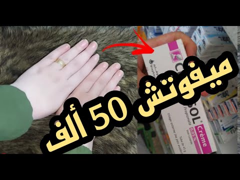 أرخص كريم تبييض ميفوتش 50 ألف خطير للغاية  