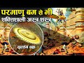 हिन्दू देवताओं के सबसे शक्तिशाली अस्त्र शस्त्र! | The Most Powerful Weapons From Hindu Mythology