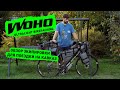 Woho XTOURING Ultralight Bikepacking – обзор моей экипировки