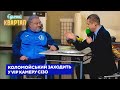Коломойський заходить у VIP камеру СІЗО | Єдиний Квартал 2023