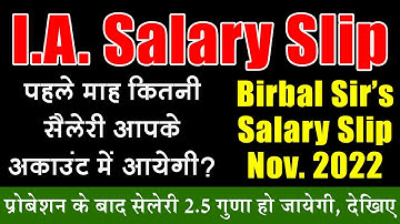 Birbal sir november 2022 salary slip || सूचना सहायक सेलेरी || ia salary in rajasthan