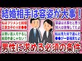 【有益スレ】イケメン以外と結婚は無理！どうしてもイケメンとしか結婚したくない女性達のリアルな本音。【ガルちゃん】