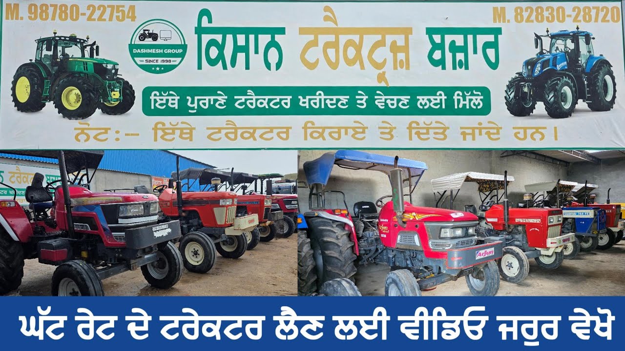 kissan tractorz malout! ਪੁਰੇ ਪੰਜਾਬ ਵਿੱਚ ਇਹਨਾ ਤੋ ਸਸਤੇ ਟਰੇਕਟਰ ਨਹੀ ਮਿਲਨੇ! #tractor