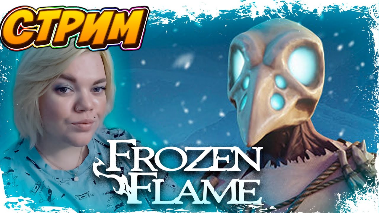 Прохождение frozen. Зубастик Frozen Flame. Frozen Flame. Твердотельная эссенция Frozen Flame. Frozen Flame твердотельная эссенция где найти.