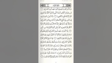 سورة التوبة - الصفحة الأولى