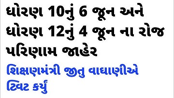 ssc result 2022 | std 10 result date 2022 | std 12 commerce result date 2022