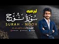 تلاوة سورة نوح كاملة تلاوة سورة نوح كاملة