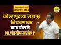 पहिल्याच भाषणात नरकेंनी मांडले महत्वाचे प्रश्न । चंद्रदिप नरके ।कोल्हापूर । महापूर