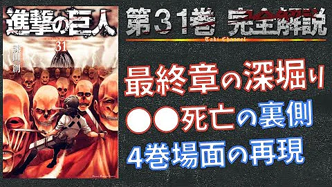 進撃の巨人33巻 Mp3